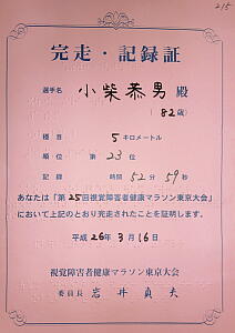 完走・記録賞の写真